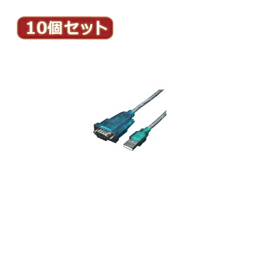 【尖んがり20倍】うつり変わりはやりっ児 10個仕掛ける USB-RS232 USB-RS232X10 変換コネクタ・ケーブル-パソコン・周辺機器-PCアクセサリー