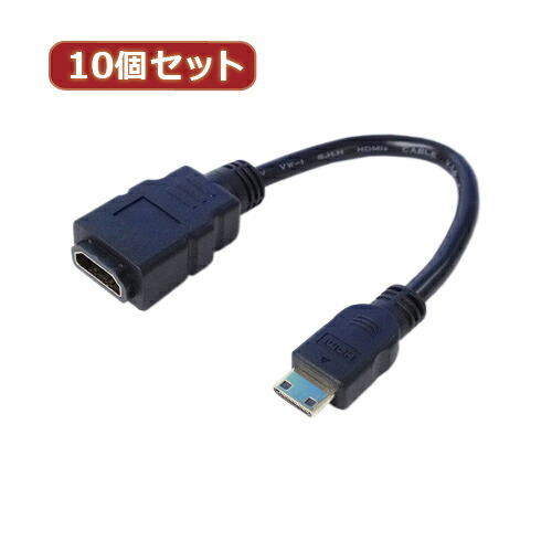 【クーポン配布中】変換名人 10個セット miniHDMI変換ケーブル 20 HDMIB-M2G2X10