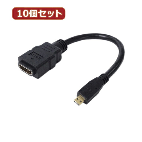 【百貨店SALEでP最大限度47倍】取り替えっこはやりっ児 10個仕掛ける microHDMI取り替えっこ有線テレビ 20 HDMIB-MC2G2X10