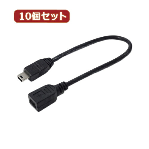 【マラソンでP最大49倍】変換名人 10個セット USBmini延長ケーブル20(フル結線) USBM5/CA20FX10