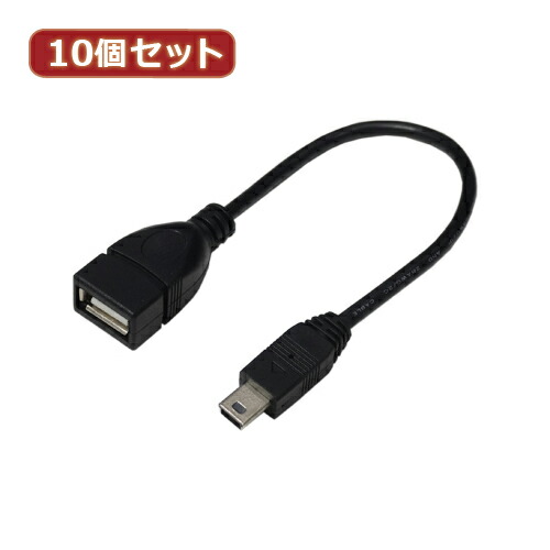 【マラソンでP最大49倍】変換名人 10個セット USBケーブル20 A(メス) to mini(オス) USBAB/M5A20X10