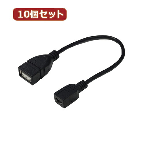 【マラソンでP最大49倍】変換名人 10個セット USBケーブル20 A(メス) to mini(メス) USBAB/M5B20X10