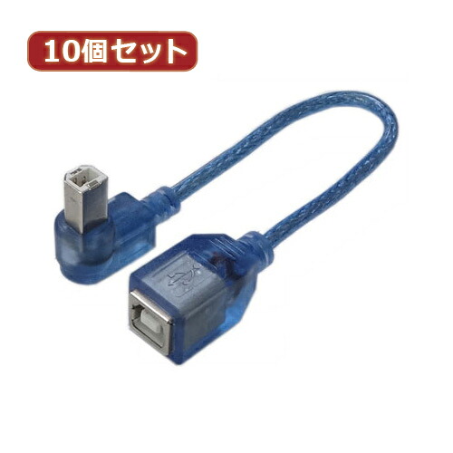 【ポイント20倍】変換名人 10個セット USB BtypeL型ケーブル延長20(左L) USBB-CA20LLX10