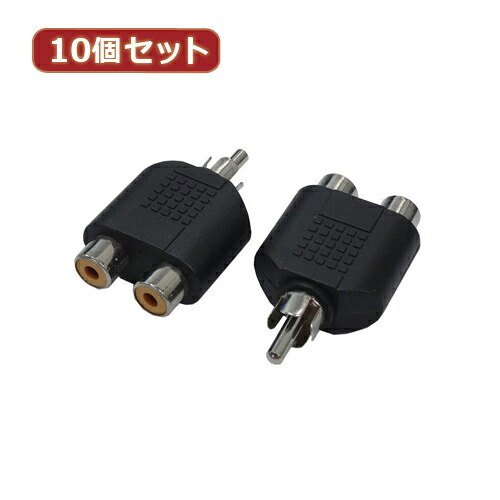 【マラソンでポイント最大47.5倍】変換名人 10個セット AVプラグ RCA(メス)2P to RCA(オス)モノラル AV/RCA2J-RCAPM(2P)X10｜インテリアの壱番館