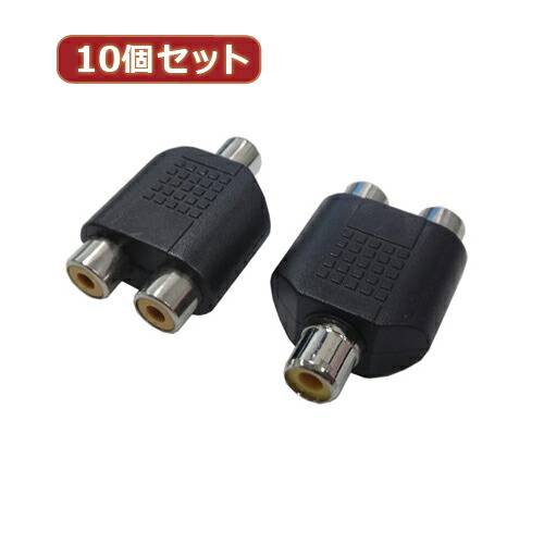 【ポイント20倍】変換名人 10個セット AVプラグ RCA(メス)2P to RCA(メス)モノラル AV/RCA2J-RCAJM(2P)X10