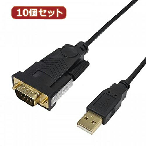 【尖んがり20倍】取り替えっこはやりっ子 10個仕かける USB to RS232 (1.8m) USB-RS232/18G2X10