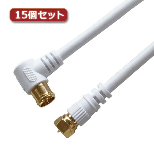 【マラソンでP最大49倍】15個セット HORIC アンテナケーブル 7m ホワイト F型差込式/ネジ式コネクタ L字/ストレートタイプ HAT70-117LSWHX15