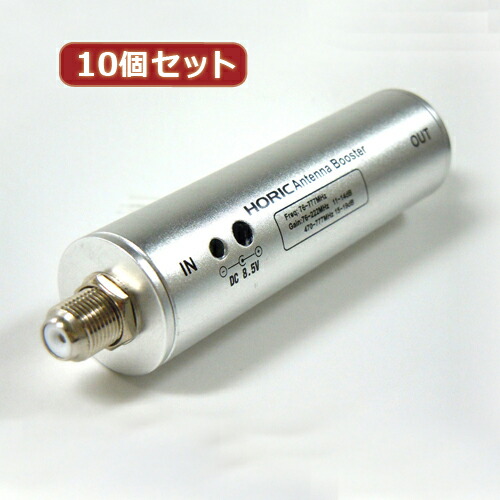 【クーポン券別れ別れ中＆百貨店SALE客体】10個仕掛ける HORIC 空中線ブースター 室内・地デジ(UHF/VHF)専用 中継ぎ印字機 HAT-ABS024X10