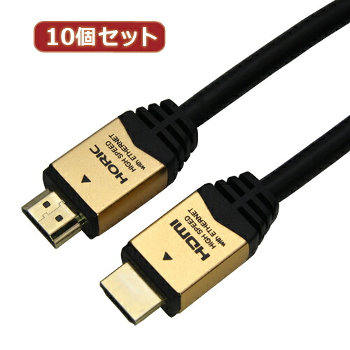 【尖んがり20倍】10個仕掛ける HORIC HDMI有線テレビ 1.5m ゴールド HDM15-891GDX10
