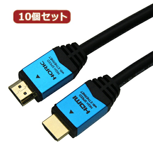 【クーポン配布中＆マラソン対象】10個セット HORIC HDMIケーブル 1.5m ブルー HDM15-893BLX10