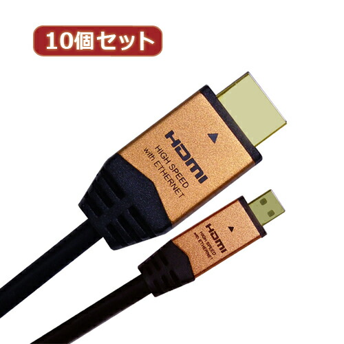 【尖んがり20倍】10個仕掛ける HORIC HDMI MICRO有線テレビ 2m ゴールド HDM20-017MCGX10