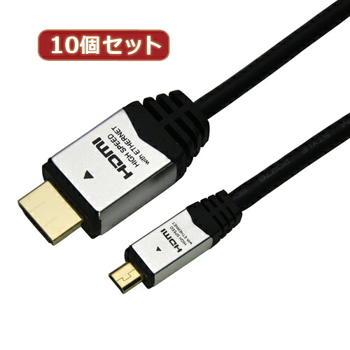 【尖んがり20倍】10個仕掛ける HORIC HDMI MICRO有線テレビ 2m しろがね色 HDM20-040MCSX10