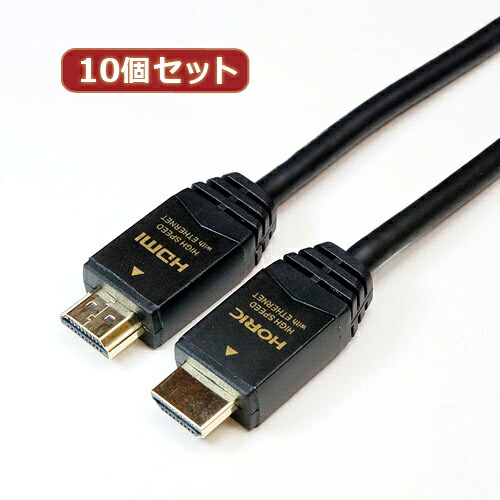 【尖んがり20倍】10個仕掛ける HORIC HDMI有線テレビ 1.5m 黒いこと HDM15-039BKX10