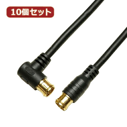 【マラソンでP最大49倍】10個セット HORIC アンテナケーブル 1m ブラック 両側F型差込式コネクタ L字/ストレートタイプ HAT10-048LPBKX10