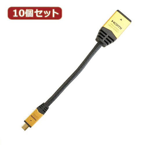 【百貨店SALEでP最大限度47倍】10個仕掛ける HORIC HDMI-HDMI MICROうつり変わりアダプター 7糎 ゴールド HDM07-330ADGX10