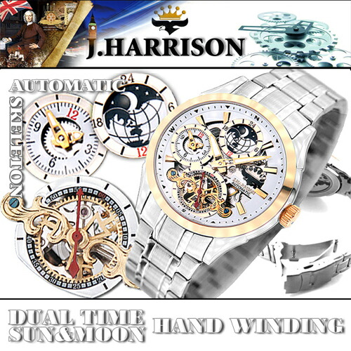 J.HARRISON サン&ムーン・デュアルタイム多機能付・自動巻&手巻時計 JH-043GW J.HARRISON サン&ムーン・デュアルタイム多機能付・自動巻&手巻時計 JH-043GW