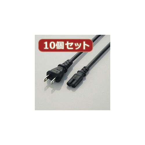 【クーポン券別れ別れ中】10個仕掛ける エレコム ACアダプター用AC有線テレビ(2P) T-PCM220SX10
