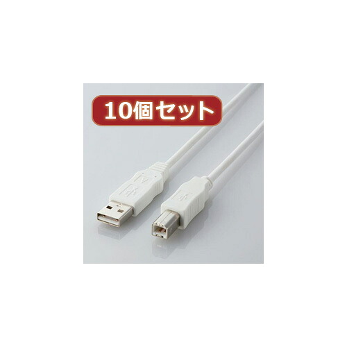 【クーポン配布中＆マラソン対象】10個セット エレコム エコUSBケーブル(A-B・1m) USB2-ECO10WHX10