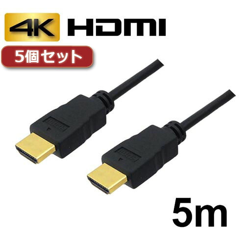 【百貨店SALEでP最大限度47倍】5個仕掛ける 3A相手 HDMI有線テレビ 5m イーサネット/4K/3D/ AVC-HDMI50 バルク AVC-HDMI50X5