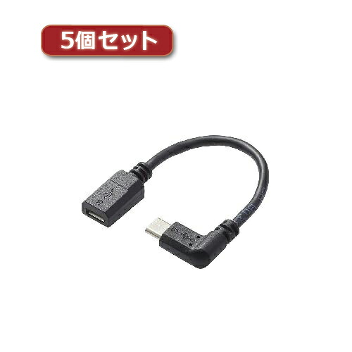 【クーポン配布中＆マラソン対象】5個セットエレコム L字MicroUSB変換アダプタ TB-MBFMBR01BK TB-MBFMBR01BKX5