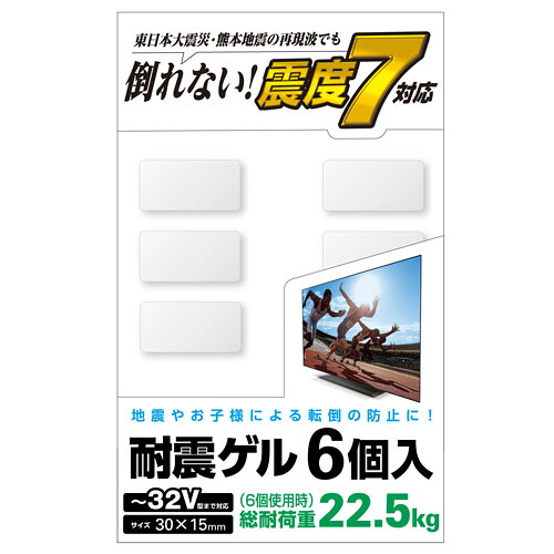 【ポイント20倍】エレコム TV用耐震ゲル ～32V用 30×15mm 6個入 AVD-TVTGC32