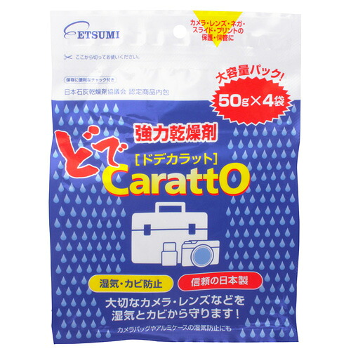 【マラソンでポイント最大47.5倍】エツミ 乾燥剤 ドデカラット強力乾燥剤 8セット(50g&times;4袋入り) V-84976｜インテリアの壱番館