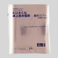 【クーポン配布中】（まとめ） 製本カバー ジャパンインターナショナルコマース とじ太くん［Ｒ］  A4-1.5P(4110001) 4905382220410 ●規格：Ａ４判●背幅（綴じ枚数）：１．５ｍｍ（１?２０枚） 1個【×10セット】