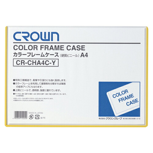 【クーポン配布中&マラソン対象】（まとめ） カードケース（ハードタイプ） クラウン カラーフレームケース　硬質塩ビ０．４ｍｍ厚 黄色 CR-CHA4C-Y 4953349152250 1枚【&times;40セット】｜インテリアの壱番館