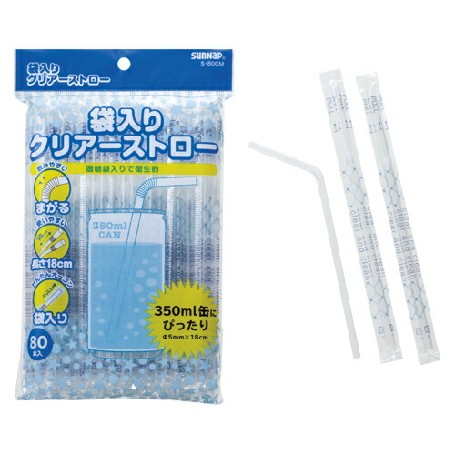【ポイント20倍】（まとめ） ストロー サンナップ 袋入りストロー １８ｃｍ  S-80CM 4901627072141 ●仕様：曲がるタイプ 1個【×80セット】