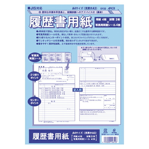 超人気 まとめ 履歴書 アピカ ｊｉｓ対応履歴書用紙 Sy22 規格 ａ４判 1冊 50 セット W 国際ブランド Www Nripost Com