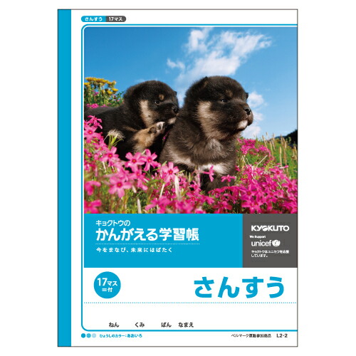【引き換え証離れ離れ中】（まとめ） 学び取る万覚え帳 キョクトウ・アソシエイツ 学び取る万覚え帳  L2-2 4901470001572 ●算術●標準尺度：Ｂ５●遣りかた：１７集まり，１３×１７ 1冊【×80仕掛ける】