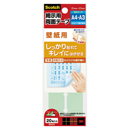 【引き換え証離れ離れ中】（まとめ） 張りつける用へばり付く属具 スリーエム スコッチウイスキー［Ｒ］張りつける用両面磁気テープ 壁紙用  8602S 4549395332366 ●判定基準：Ｓ 1個【×40仕掛ける】 接着・補修用品-粘着テープ-花・ガーデン・DIY