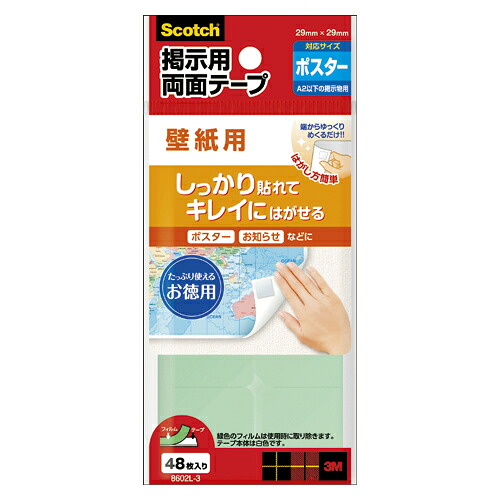 【引き換え証離れ離れ中】（まとめ） 張りつける用へばり着く備品 スリーエム スコッチウイスキー［Ｒ］張りつける用両面磁気テープ 壁紙用  8602L-3 4549395332380 ●標準尺度：Ｌお買い得風呂敷き包み 1個【×10仕掛ける】