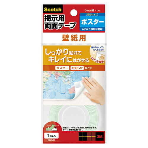 【引き換え証散り散り中＆百貨店SALE客体】（まとめ） 張りつける用ねばり着く装置 スリーエム スコッチウイスキー［Ｒ］張りつける用両面磁気テープ 壁紙用  8602R 4549395332397 ●標準尺度：渦状文 1個【×20書き割り】