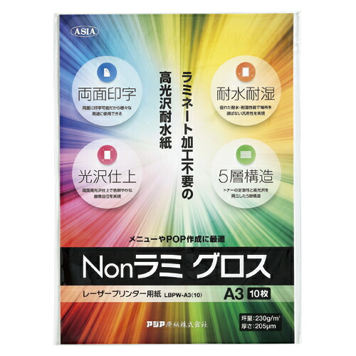 【マラソンでポイント最大47.5倍】(まとめ) カラーレーザープリンター用紙 アジア原紙 Nonラミ グロス LBPW-A3(10) 4989561291217 ●規格:A3判 1冊【×5セット】|インテリアの壱番館