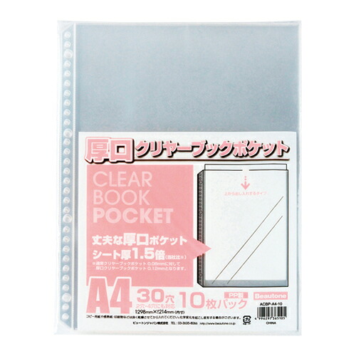 【クーポン券別れ別れ中＆百貨店SALE客体】（まとめ） せつ然たる隠し ビュートンジャパン 厚口クリヤーブックポケット  ACBP-A4-10 4996297365105  1個【×40書き割り】