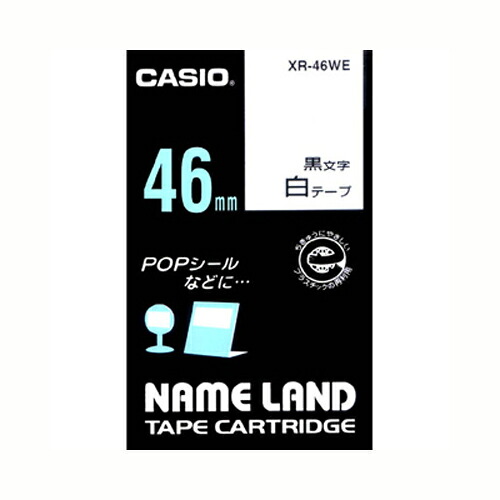 【クーポン券別れ別れ中＆百貨店SALE客体】（まとめ） ネームランドテープ カシオ 名まえ地びた用磁気テープ薬莢  XR-46WE 4971850154556 ●４６粍幅 1個【×10仕掛ける】