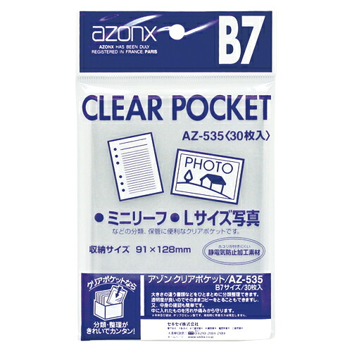 【クーポン配布中&マラソン対象】(まとめ) 透明ポケット セキセイ アゾン クリアポケット (OPP0.05mm厚) AZ-535-00 4974214119253 ●規格:B7用●収容内寸:縦128×横91mm 1個【×40セット】|インテリアの壱番館