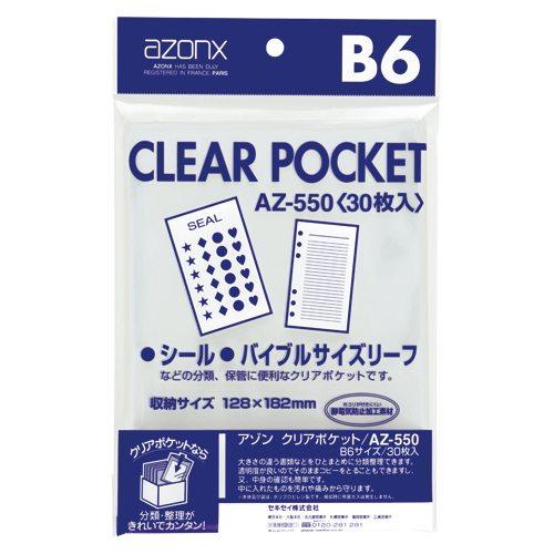 大注目 まとめ 透明ポケット セキセイ アゾン クリアポケット ｏｐｐ０ ０６ｍｍ厚 Az 550 00 規格 ｂ６用 収容内寸 縦１８２ 横１２８ｍｍ 1個 30 セット W 高い品質 Hughsroomlive Com