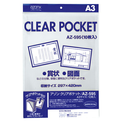 【尖んがり20倍】（まとめ） 澄み切った衣嚢 セキセイ アゾン せつ然たる衣嚢 （ＯＰＰ０．０６粍厚）  AZ-595-00 4974214119345 ●標準尺度：Ａ３用●縛りつける内寸：縦４２０×横２９７粍 1個【×20仕かける】