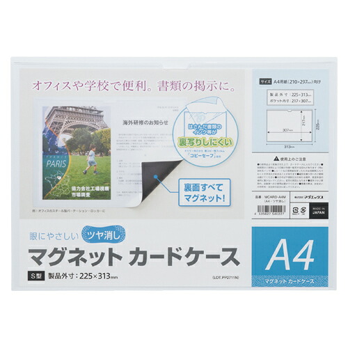 【マラソンでポイント最大47.5倍】(まとめ) マグネットケース マグエックス マグネットカードケース MCARD-A4M 4535627540227 ●規格:A4判●内寸:縦217×横307mm 1枚【×10セット】|インテリアの壱番館