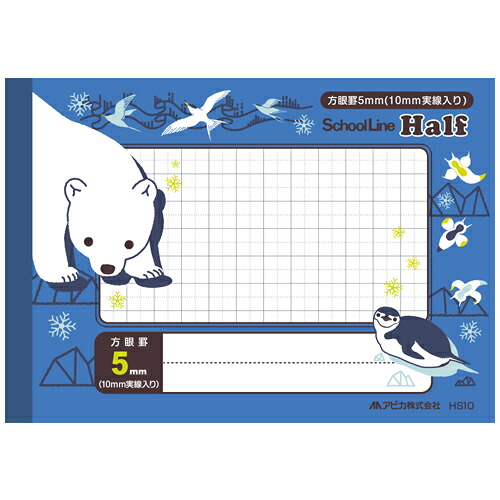 【引き換え証離れ離れ中】（まとめ） 学び取る万覚え帳 アピカ 学校生産ライン 二分の一  HS10 4970090320059 ●遣りかた：５粍方眼（１０粍実線付），１５×１０集まり 1冊【×80仕掛ける】
