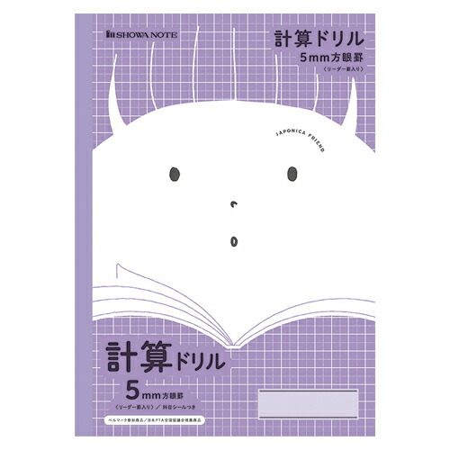 【ポイント20倍】（まとめ） 学習ノート ショウワノート 学習ノート 紫 JFL-5V 4901772075127 ●計算ドリル●規格：Ｂ５●仕様：５ｍｍ方眼罫（１０ｍｍ実線付） 1冊【×80セット】