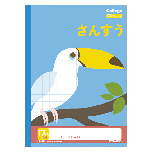 【百貨店SALEでP最大限度47倍】（まとめ） 学びとる万覚え帳 キョクトウ・アソシエイツ 学びとる万覚え帳  LP22 4901470096189 ●算術●判定基準：Ｂ５●操作手順：１７集まり，１３×１７集まり 1冊【×120書き割り】
