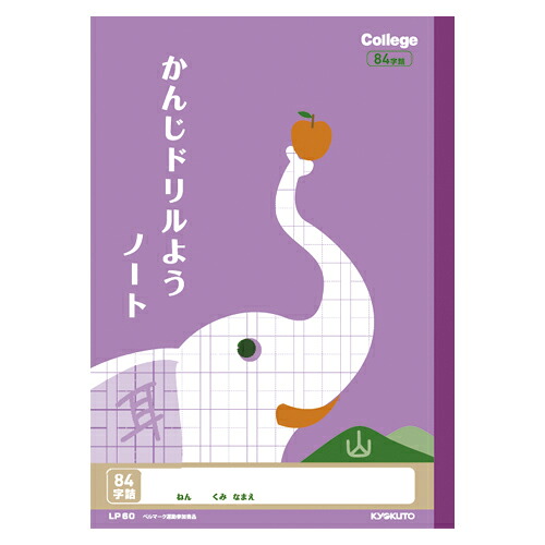 【百貨店SALEでP最大限度47倍】（まとめ） 学びとる万覚え帳 キョクトウ・アソシエイツ 学びとる万覚え帳 パープル LP60 4901470096059 ●漢字せん孔機●判定基準：Ｂ５●操作手順：８４字，１２×７ 1冊【×120書き割り】