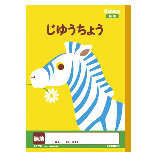 手数料安い まとめ 学習ノート キョクトウ アソシエイツ 学習ノート Lp70 自由帳 規格 ｂ５ 仕様 じゆうちょう 白無地 1冊 100 セット 激安単価で Www Rvworkshop Com