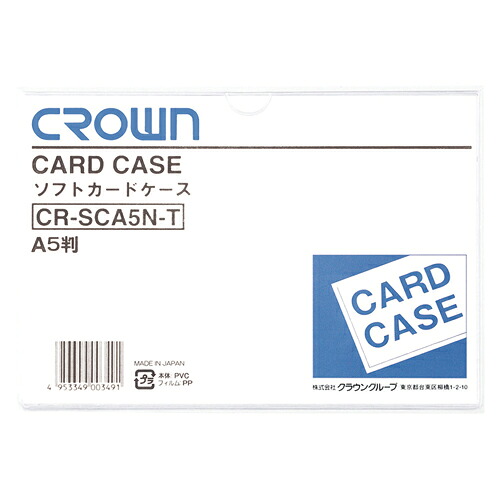 【ポイント20倍】（まとめ） カードケース（ソフトタイプ） クラウン ソフトカードケース  CR-SCA5N-T 4953349003491 ●規格：Ａ５判●内寸：縦１５３×横２１８ｍｍ 1枚【×80セット】