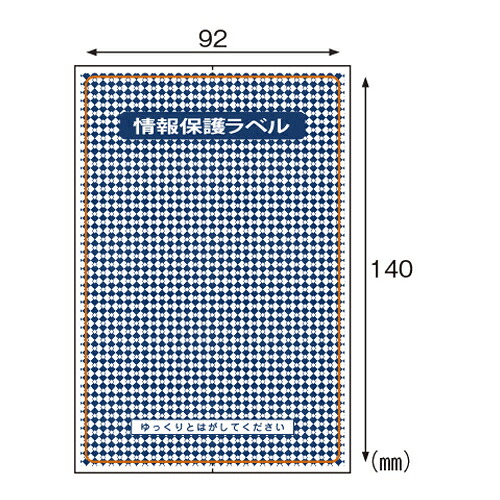 【ポイント20倍】【単品】 個人情報保護シール ヒサゴ 情報保護ラベル貼り直しＯＫタイプ  JLB001 4902668580541 ●規格：１面，はがき用