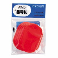 【クーポン配布中&マラソン対象】（まとめ） 番号札 クラウン 番号札　小判型・スチロール製 赤 CR-BG45-R 4953349084889 ●大●縦６０&times;横４０ｍｍ 1個【&times;80セット】｜インテリアの壱番館
