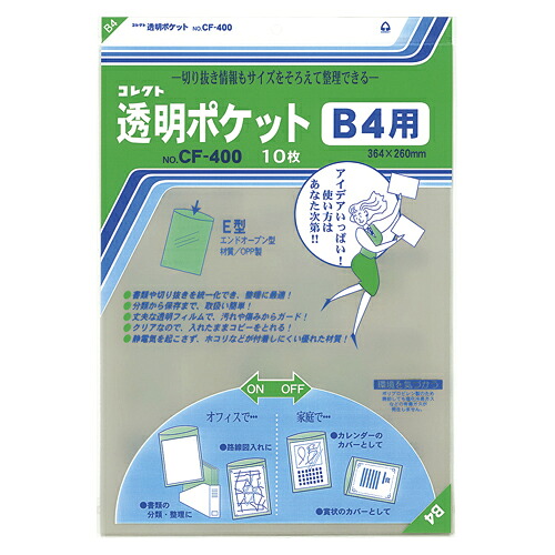 【尖んがり20倍】（まとめ） 澄み切った衣嚢 取りあつめる 澄み切った衣嚢 （ＯＰＰ０．０６粍厚）  CF-400 4971711116006 ●標準尺度：Ｂ４用●縛りつける内寸：縦３６４×横２５７粍 1冊【×20仕かける】